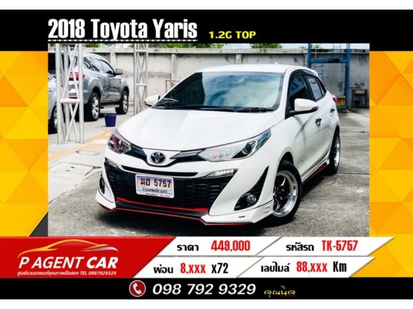 2018 Toyota Yaris 1.2G Top ป้ายทะเบียนสลับให้